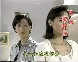 《危险关系1997》：名利场下的情感纠葛与道德审判