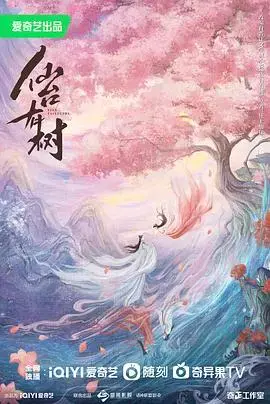 《仙台有树》：一场跨越时空的爱恋与救赎，细腻动人！