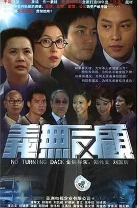 义无反顾2006粤语：催泪爱情经典，命运交织的动人故事