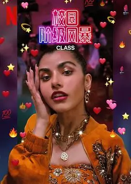 《名校风暴（印度版）》：青春、悬疑与权力的碰撞，揭秘精英校园秘辛