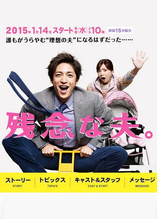 《不完美的丈夫》：家庭危机下的救赎与成长，爱与责任的交织