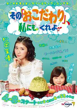 《也让我有点小执着》：笑泪交织的青春追梦之旅