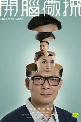 《开脑儆探粤语》：烧脑悬疑，挑战你的推理极限！