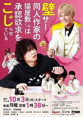 《猫屋敷》：超红同人作家的别扭心，求认同的爆笑日常