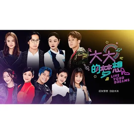 《大大的梦想》：平凡之路上的励志史诗，点燃你的激情