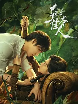 《卿本佳人》：情欲纠葛下的命运悲歌，绝美佳人何去何从？