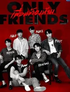 《只是朋友》：爆笑喜剧下的真情告白，胖子的逆袭爱情路，友情与爱情的抉择！