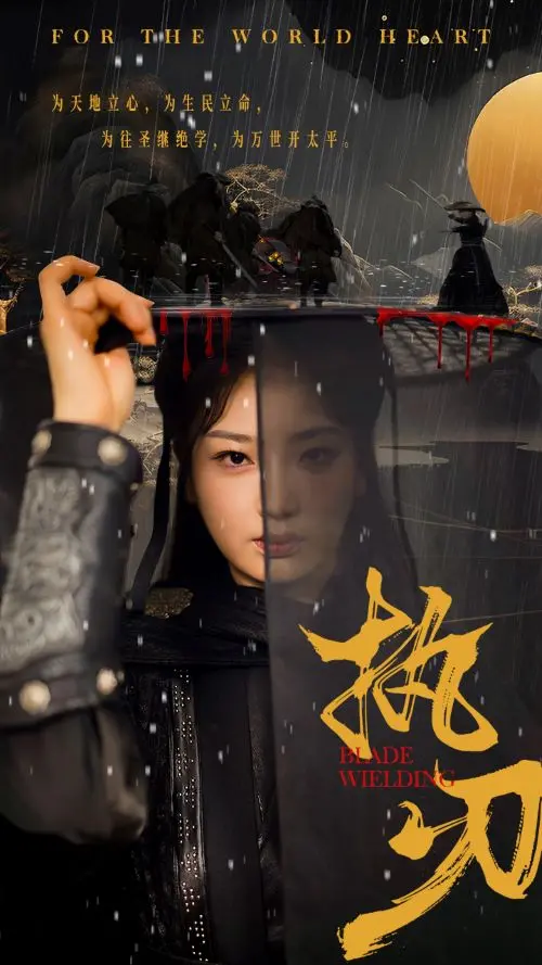 《执刃》：揭秘职场生存法则，看小人物如何逆袭，守护正义！