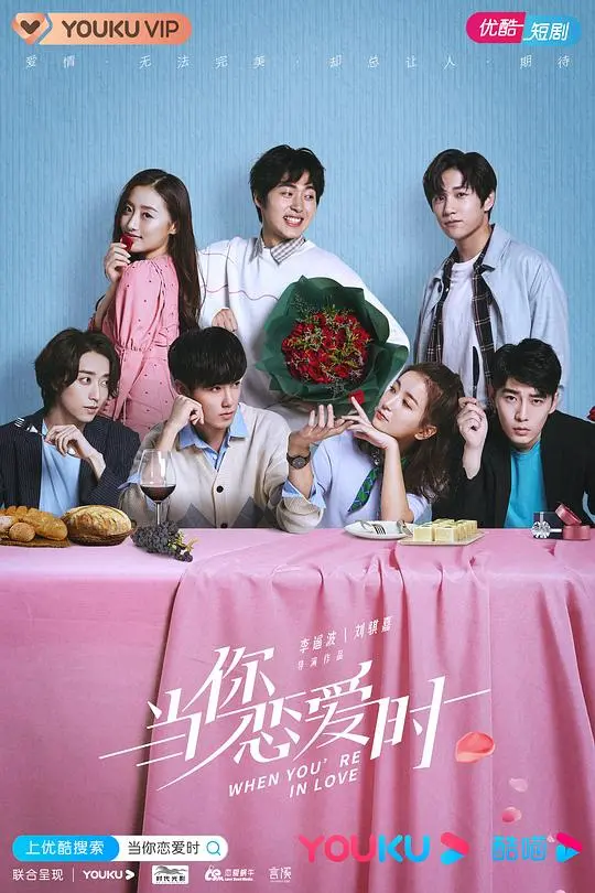《当你恋爱时》：甜度超标！谁说霸道总裁爱上我就一定是烂俗？