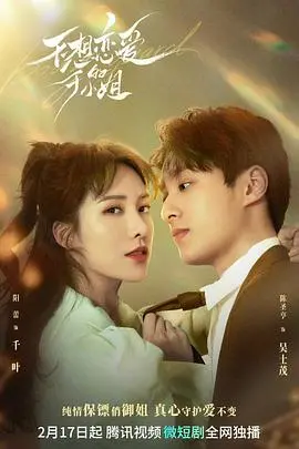 《不想恋爱的千小姐》：逃离爱情的乌托邦？都市女性情感困境深度剖析