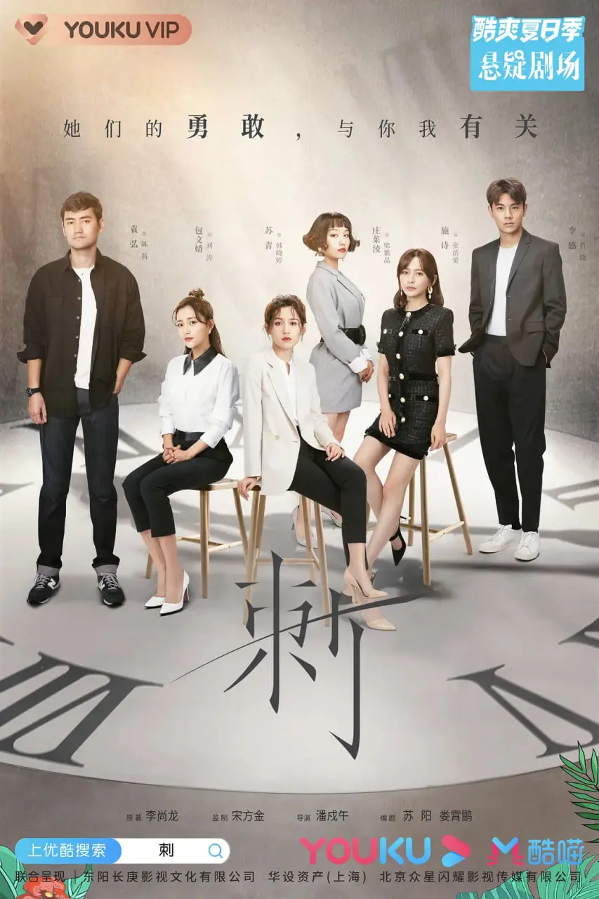 《刺》影评：人性之暗与光，一场关于救赎与反思的深刻拷问