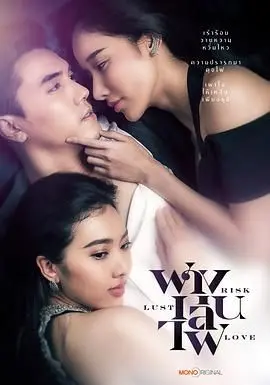 《险欲爱》：禁忌之恋？致命诱惑？揭秘人性深处的欲望与挣扎！