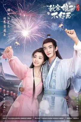 《我家娘子惹不起》：甜宠来袭，看傲娇千金如何收服腹黑夫君！笑点密集，糖分超标，不容错过！