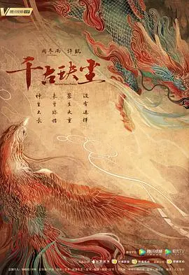 《千古玦尘》：神仙虐恋，情撼三界！周冬雨、许凯演绎绝美仙侠，谱写荡气回肠的爱情传奇！