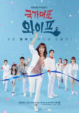 《国家代表老婆》：韩剧中的家庭主妇逆袭，婚姻职场的双重挑战与温情救赎