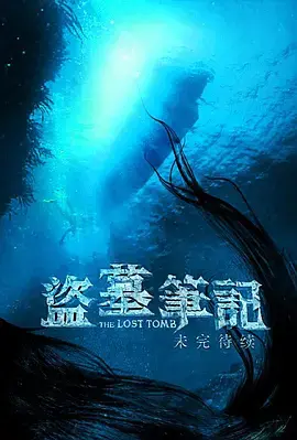 《盗墓笔记之云顶天宫》：重启经典，探秘长白山，这次的云顶天宫够刺激吗？