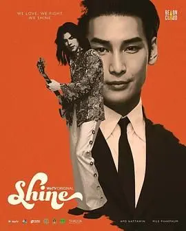 《Shine》：当梦想的光芒照亮绝望，一部直击灵魂的励志生存指南