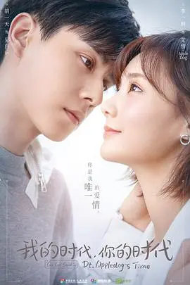 《我的时代，你的时代》：甜到犯规的电竞爱恋，燃爆青春梦想与科技浪潮