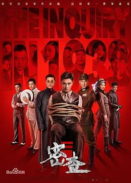 《密查》：谍战风云下的生死博弈，国产悬疑电影的深度蜕变