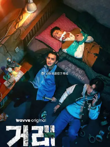 《交易》：一场赤裸的利益博弈，揭示人性深渊与时代症结的惊悚寓言