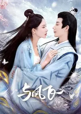 《与凤飞》：当平凡少女卷入奇幻权谋，看她如何智斗宿敌，逆袭人生！