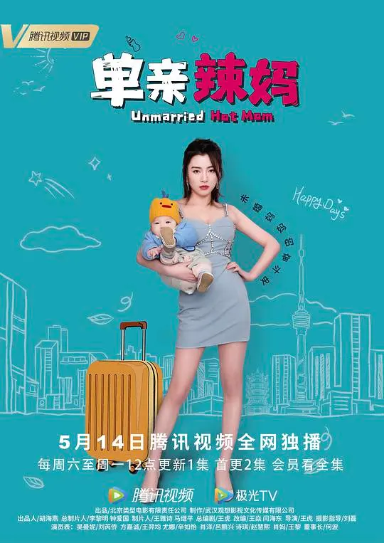 《单亲辣妈》：燃爆笑料与温情治愈，看辣妈如何驾驭生活囧途，重塑自我新篇章