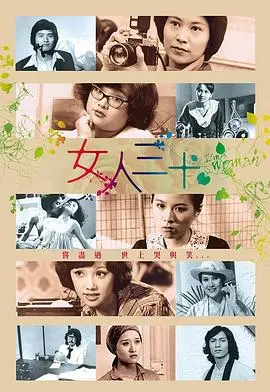 《女人三十粤语版》：都市女性的真实写照，她们的挣扎、选择与不期而遇的温暖
